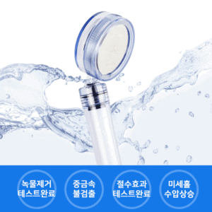 녹물제거 샤워기